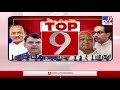 TOP 9 News | राजकीय टॉप 9 न्यूज | 9 PM | 9 October 2020 - TV9