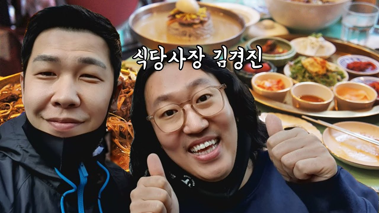 개그맨 김경진이 운영하는 식당은 맛있을까? (1부) - Youtube