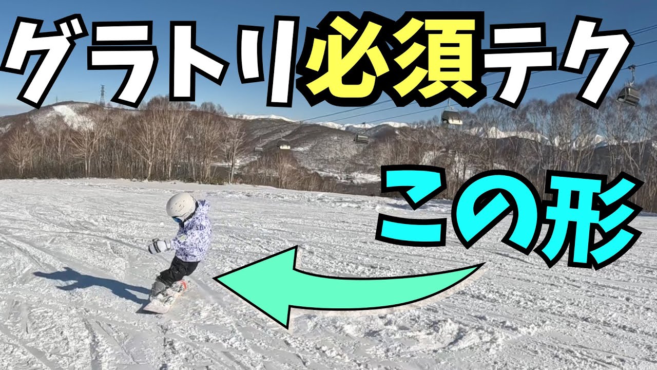 グラトリ初心者でも覚えて損なし‼️ 覚えればいろんな技に使えます‼️