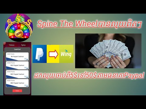 រកលុយជាមួយកម្មវិធីSpine The Wheelបានលុយ5$ទៅ50$How to make ni Spine The Wheel Money online