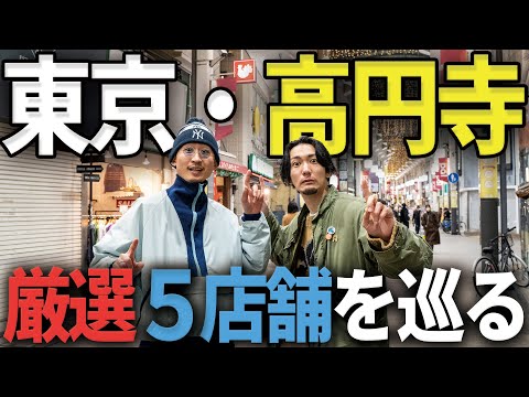 【古着屋巡り】激選５店舗を紹介！ | Vintage.City 古着、古着屋情報を発信