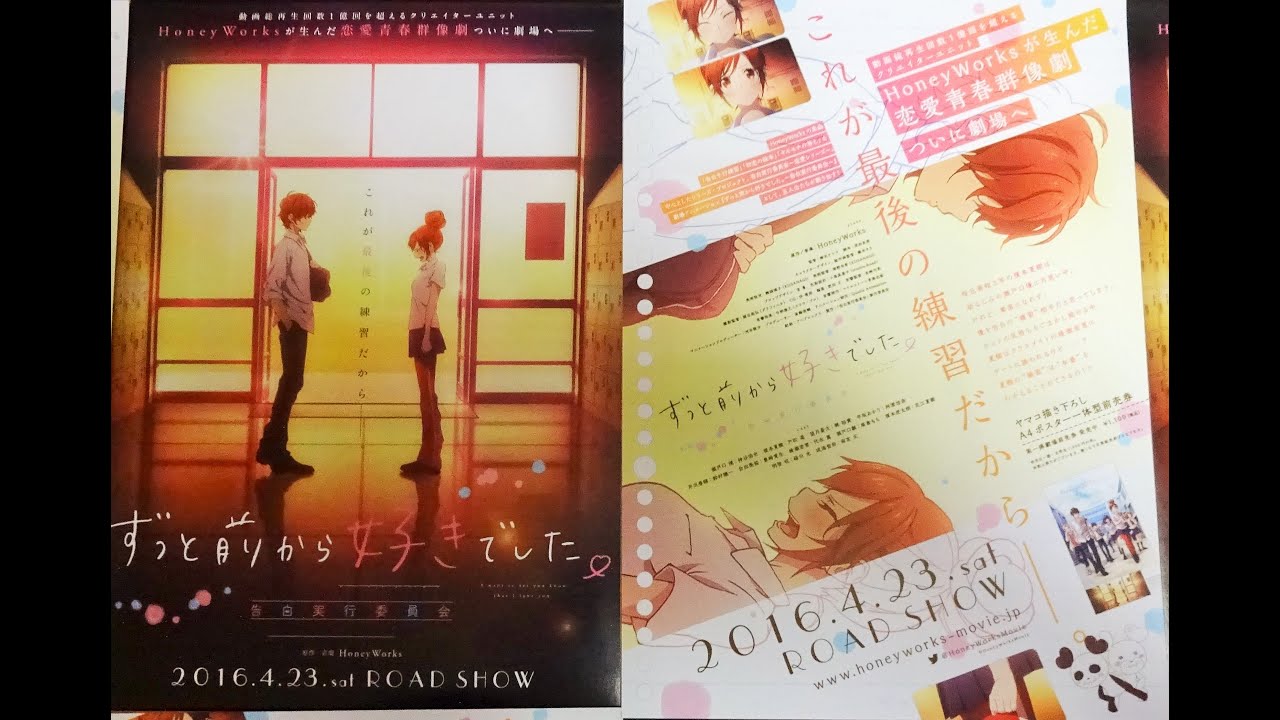 ずっと前から好きでした。~告白実行委員会~劇場限定グッズ(3)