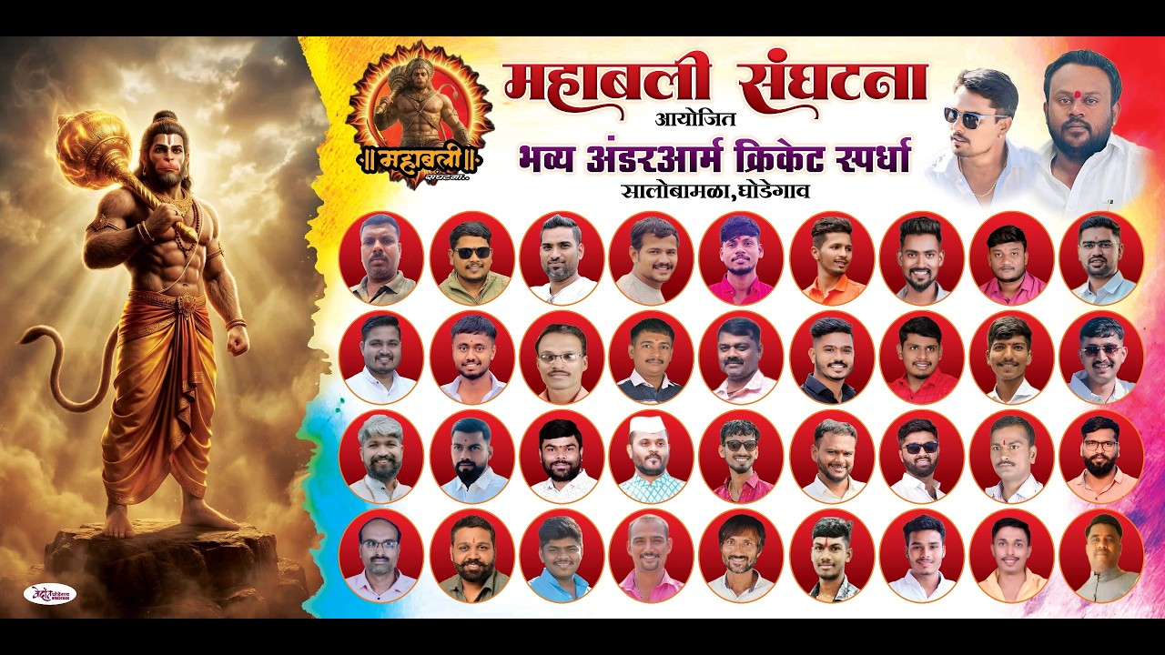 (तिसरा दिवस)महाबली संघटना सालोबामळा घोडेगाव आयोजित भव्य अंडर आर्म ( गाव लीग ) स्पर्धा