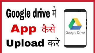 Google drive me app kaise dale/upload kare | How to upload apps on google drive in hindi screenshot 3