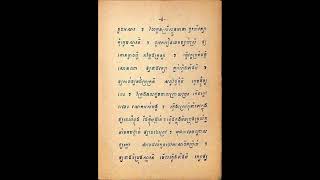 កំណាព្យ &quot;ច្បាប់ស្រី&quot; បទភុជង្គលីលា (ភាគ២)