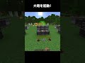 大砲を起動 #マインクラフト #マイクラ #shorts