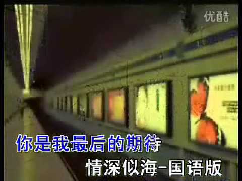 情深似海