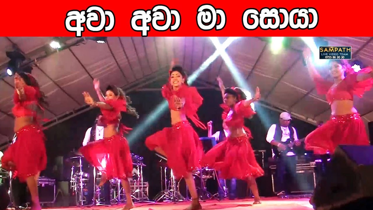 Awa Awa Ma Soya with Sunflower  Best Sinhala Songs  SAMPATH LIVE VIDEOS