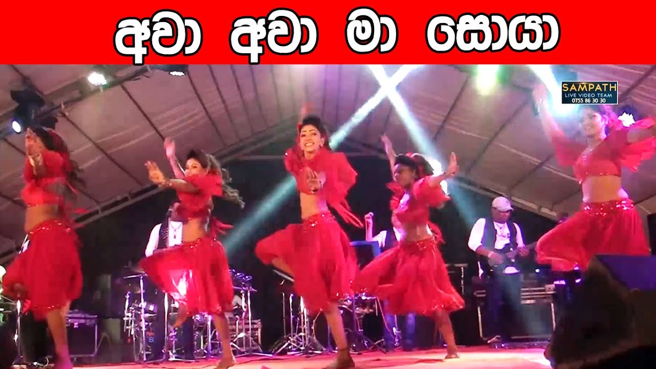 Awa Awa Ma Soya with Sunflower Best Sinhala Songs SAMPATH LIVE VIDEOS YouTube