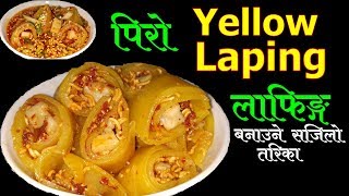 पिरो लाफिङ्ग बनाउने सजिलो तरिका || Yellow Laping Recipe || LAPHING ||How To Make LAPING