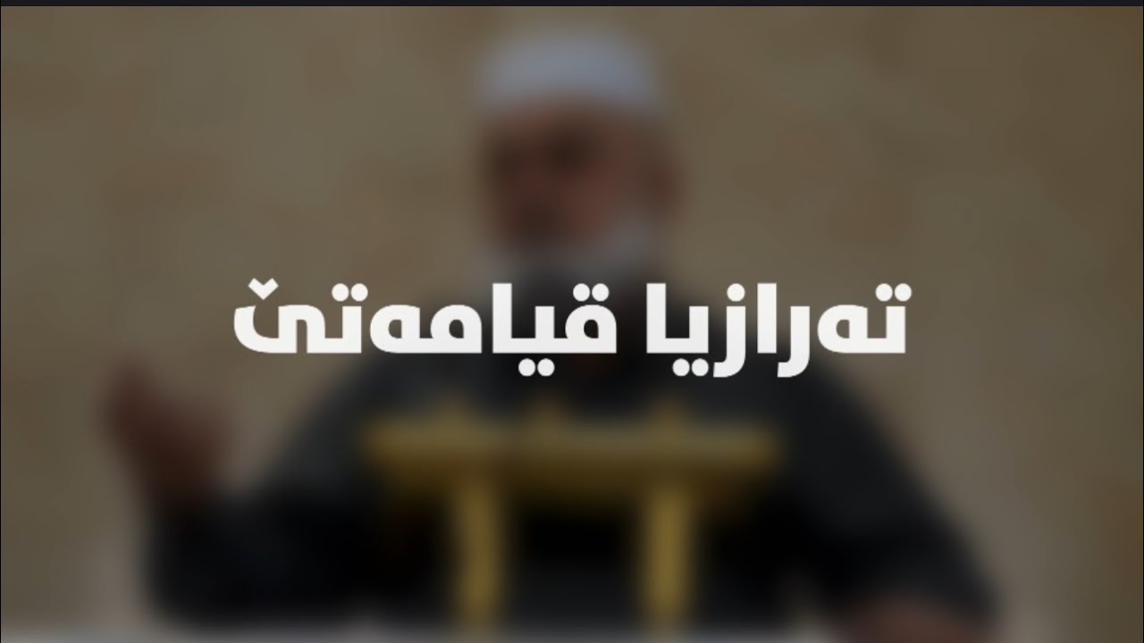 ميزان يوم القيامة