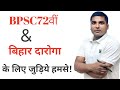 BPSC72वीं &amp; बिहार दारोगा। General Studies।Study Art। Ramji Kushwaha 
