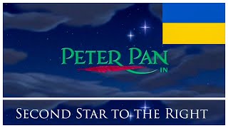 Peter Pan 2 Return To Neverland 2002 - Second Star To The Right Ukrainian Українською