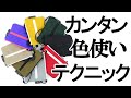 失敗しない！服とバッグの色合わせのコツ！を教えます