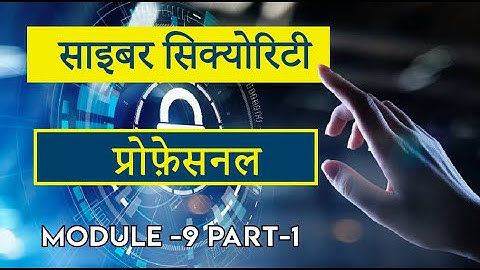 हिंदी Cyber Security Professional Module -9 Part -1