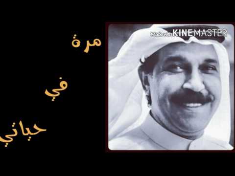 الرويشد انت مثل العمر وين رايح