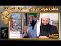صوفي تركي يفحم وهابيا في مناظرة حول القراءة على الموتى أم العكس   محمد بن شمس الدين دندنها
