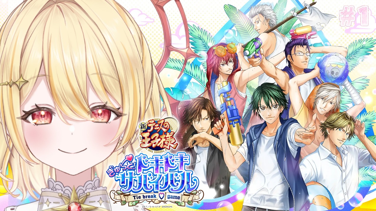 【 テニスの王子様 ドキドキサバイバル 】夏だ🌺海だ🌊恋だ💓※ネタバレあり【 日向ましゅ / ななしいんく 】