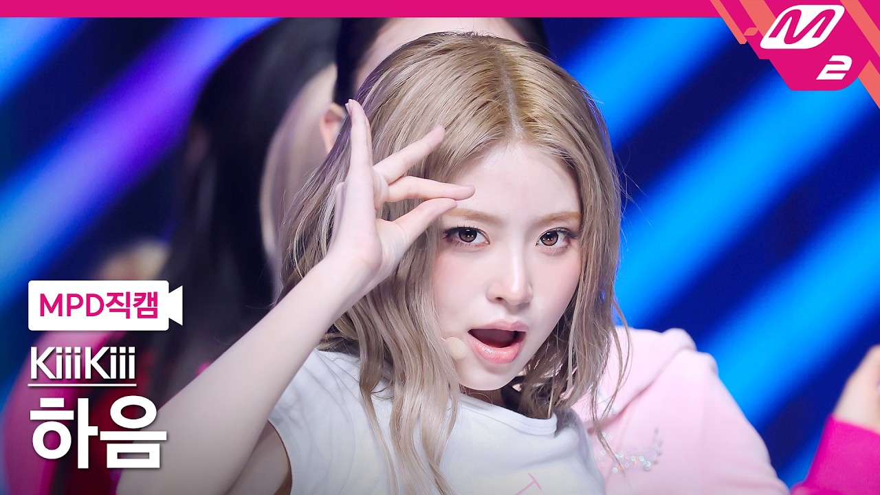 [MPD직캠] 키키 하음 직캠 4K '404 (New Era)' (KiiiKiii HAUM FanCam) | @MCOUNTDOWN_2026.2.12