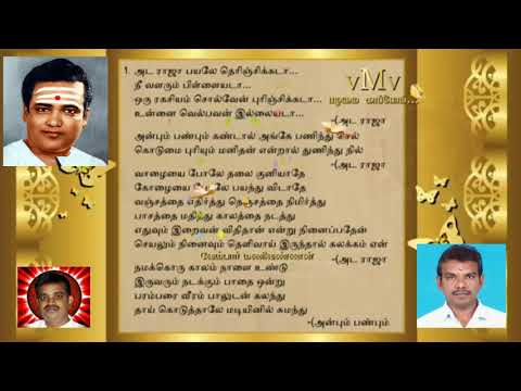 Ada Raja Payale Song Lyrics on YouTube