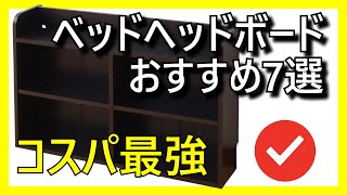 🛏️🔥 7 Best Value Bed Headboards Available on Amazon (2026)✅ Storage