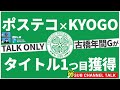 古橋亨梧さん無双中。この先の出世は?【ミルアカやすみじかんラジオ】