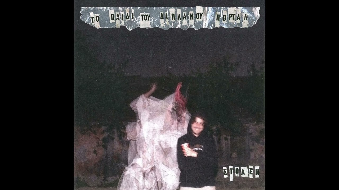 01. ΣΤΟΛΕΝ - ΥΠΕΡΑΣΤΡΙΚΟ