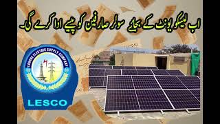 LESCO Will Get payment for Salor personal who will add Units to Grid | Get the Solar and Earn