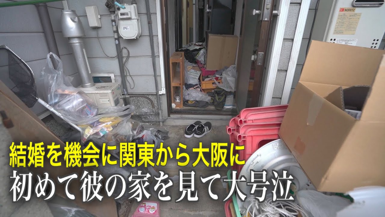 同棲先の彼の家がゴミ屋敷「部屋に私の荷物が入れられない」号泣SOS 前編