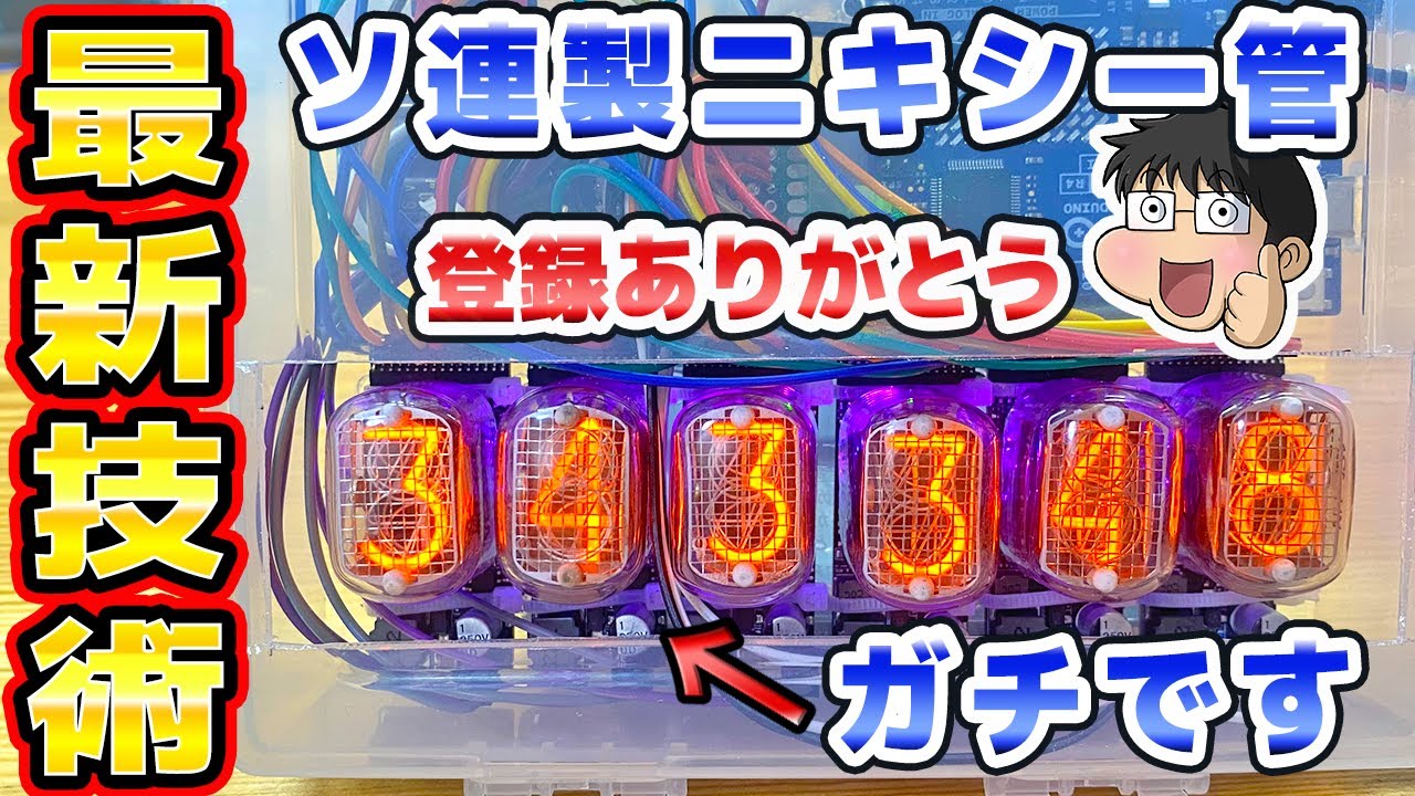 Play with Nixie tubes made in the former Soviet Union (Caution