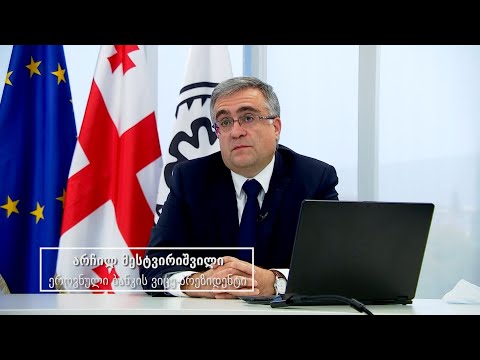 მონეტარული პოლიტიკის ანგარიშის პრეზენტაცია - ნოემბერი 2020