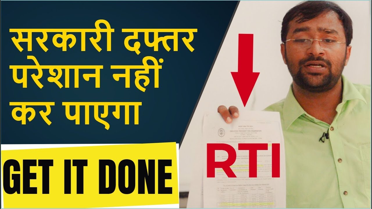 🔴RTI - Right to Information Act से करवाएं अपने काम जो सरकारी अफसर ने रोक रखें हैं