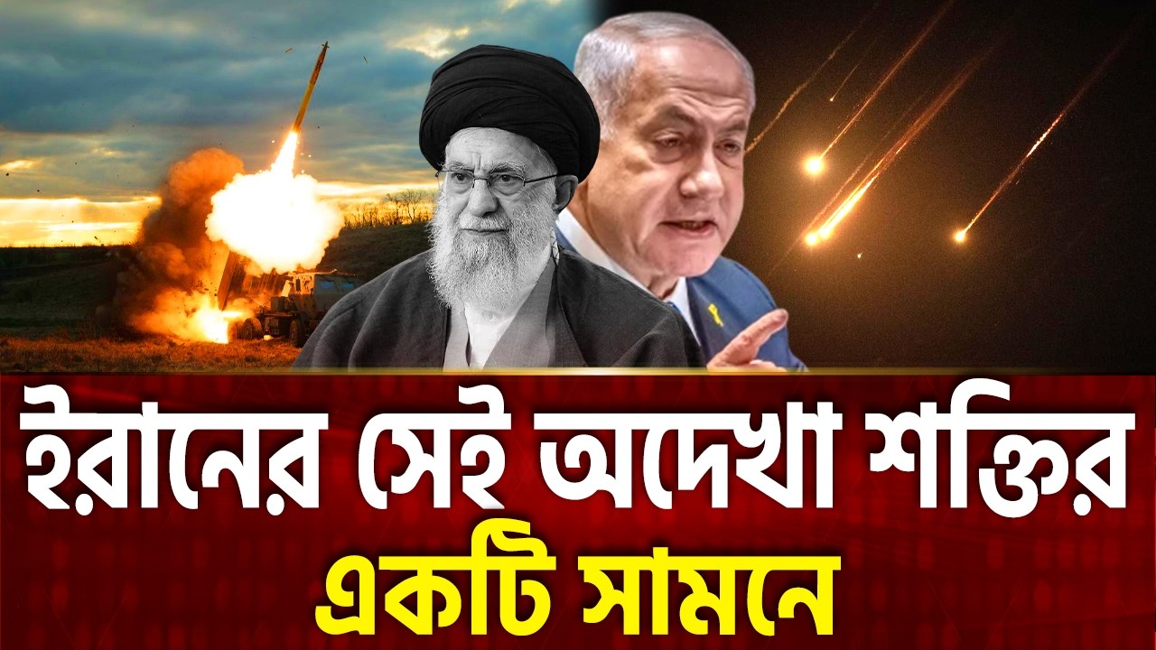 ইরানের প্রায় অলৌকিক মিসাইল সামনে আসলো | Iran Attack | Israel | Ekattor TV