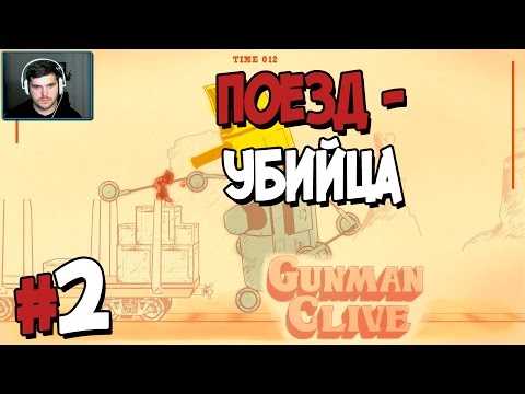 Прохождение Gunman Clive. ЧАСТЬ 2. ПОЕЗД-УБИЙЦА [1080p]