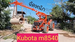 ติดเครื่องยกมันรุ่นท็อป Kubota m8540 (กระบอกคู่มีปลดอัตโนมัท) รับประกันคุณภาพ1ปีเต็ม by โยธินการช่าง