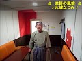 津軽の風笛歌詞付