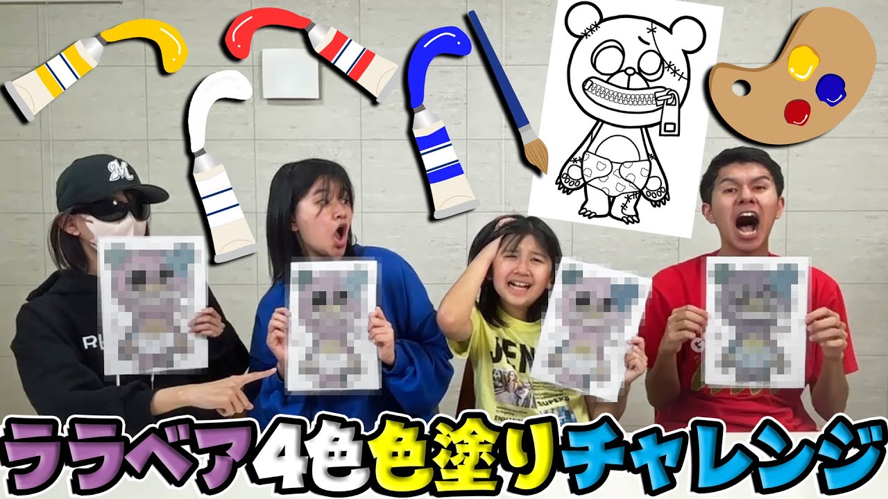 Who is the best at mixing colors? 4 siblings take on the 4-color