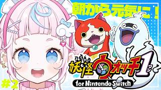 【妖怪ウォッチ#２】これもきっと妖怪のせい🍮💌※ネタバレ注意【ぷりん・らら・もーど / にじさんじ】