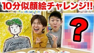 【アート】男女で10分似顔絵チャレンジやってみた！Painting Each Other Challenge!!