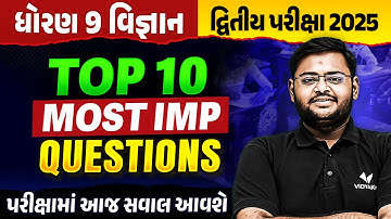 Top 10 Most IMP Question | Std 9 Science Second Exam Most IMP Question | દ્વિતીય પરીક્ષા 2025