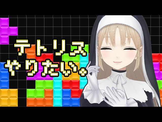 【🔴TETRIS99】無性にやりたくなった。【にじさんじ/シスター・クレア】のサムネイル