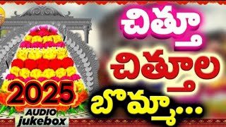 Chittu Chittu La Bomma Dj Songs | 2025 Bathukamma Songs | New Bathukamma Folk Songs Telugu