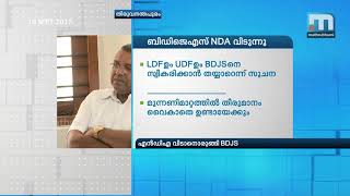 BJDS Mulls Leaving NDA| Mathrubhumi News BJDS Mulls Leaving NDA| Mathrubhumi News
