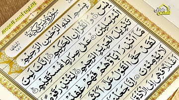 💛 سورة يس بصوت أحمد العجمي | تلاوة خاشعة مؤثرة تبعث الطمأنينة والراحة النفسية HD