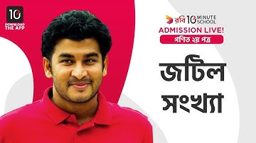 জটিল সংখ্যা (Complex Number) | Higher Math 2nd Paper | Bangla Tutorial | Sohan Al Jannat