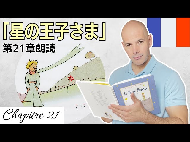ほしのおうじさま』の世界をビジュアルで堪能できる。フランスの