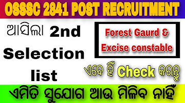 OSSSC 2nd Selection list | Exercise Constable 2nd Selection list | Forest Guard 2nd Selection list