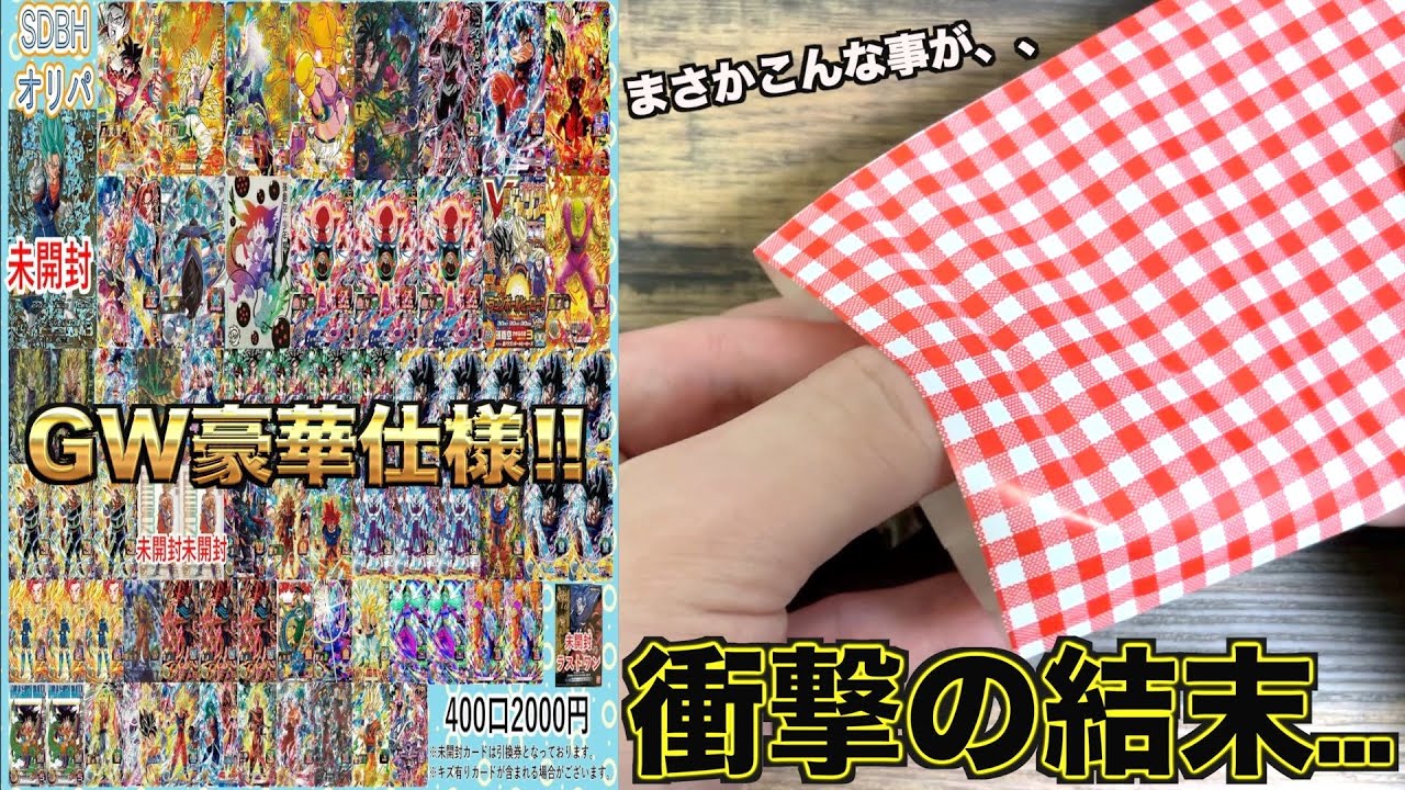 A shocking ending! I opened a 50,000 yen Golden Week super deluxe