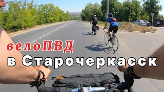 Скатали в столицу Донского казачества! Попали под сильный дождь. #старочеркасск #shulz #велопвд