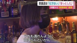 新型コロナ・佐賀でも営業時間短縮要請　飲食店は…【佐賀県】 (21/01/19 11:59)